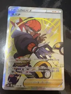 キバナ SR S8b 259/184 ポケモンカードのサムネイル