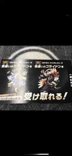 ポケモン スカーレット・バイオレット 色違いミライドンコライドン