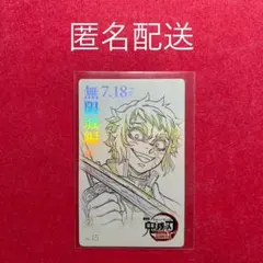 鬼滅の刃　獪岳　無限城編　ムービーチケット風コレクションカード