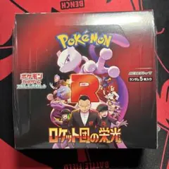 ポケカ　ロケット団の栄光　シュリンク付き　1BOX シュリンク若干破れあり シュリンク付き】 ロケット団の栄光 1BOX 【公式通販】