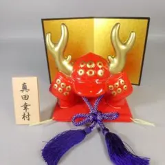 兜飾り 真田幸村 陶器 置物 五月人形 端午の節句