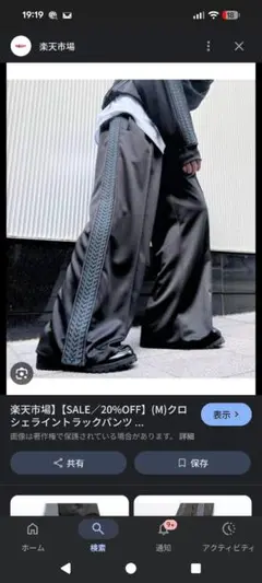 HARE　クロシェライントラックパンツ