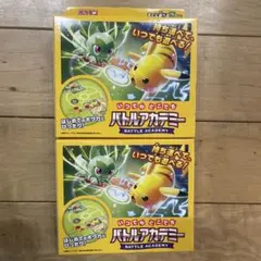 未開封　ポケモン　バトルアカデミー　2セット
