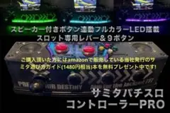 森*様 値下中 HORIパチスロコントローラーSTD改サミタ対応USB エコノミ 話題の大人気商品 高性能パチスロコントローラー サミタ対応