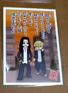 東京リベンジャーズ　東リベ　一期一会　ポストカード　場地　千冬