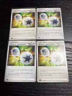 ダブルターボエネルギー 4枚セット