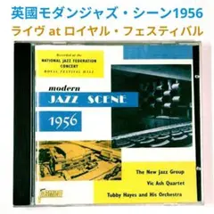【英国レア盤】ブリティッシュ・モダン・ジャズ・シーン１９５６　ジャズ・ライブCD