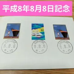 2026年最新】平成8年8月8日 切手の人気アイテム - メルカリ