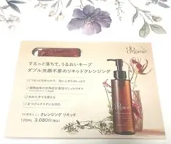ちふれ ドゥーオーガニック クレンジングリキッド（化粧落とし）試供品のサムネイル