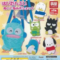 はぴだんぶい ぬいぐるみポシェット けろけろけろっぴ