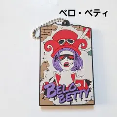 《美品》 ワンピース 一番くじ ラバスト ラバーキーホルダー ベロ・ベティ