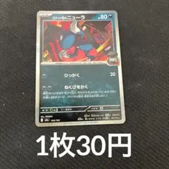 2025年最新】R団のニューラの人気アイテム - メルカリ