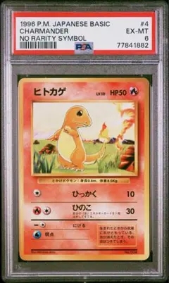 PSA9】ヒトカゲ 旧裏 ○ 第1弾拡張パック - メルカリ