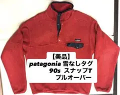 90s patagonia 雪なしタグ ポルトガル製 Snap-T Red
