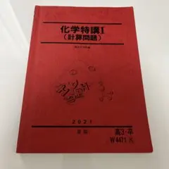 2026年最新】化学特講i 計算問題の人気アイテム - メルカリ