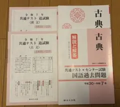共通テスト➕センター試験国語過去問題古典 古典解説と解答 令和7年