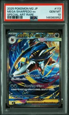 PSA10 メガサメハダーex SAR 113/080 - メルカリ