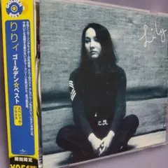 りりィ 「ゴールデン☆ベスト」