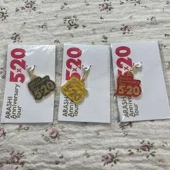 ARASHI Anniversary Tour 520 キーホルダー 3個セット