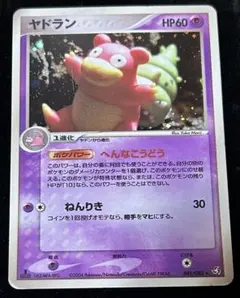 ヤドラン 045/082 ポケモンカード