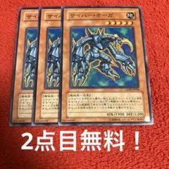 遊戯王】サイバーオーガ2 ウルトラ 即購入ok - メルカリ