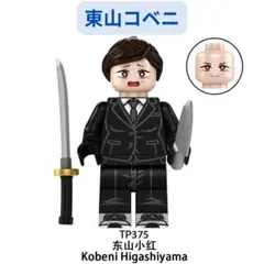 新着商品　レゴ互換 　チェンソーマン 東山コベニミニフィグ 1体
