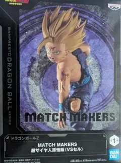 ドラゴンボールZ MATCH MAKERS 孫悟飯