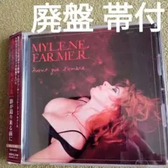 廃盤 帯付 ミレーヌ・ファルメール / 影が迫り来る前に