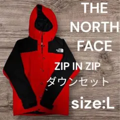 お得THE NORTH FACEZIP INダウンセット‼️ マウンテンライト
