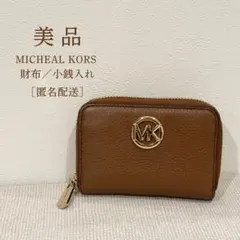 SALE《美品》MICHEAL KORS 財布　小銭入れ　コインケース　ブラウン