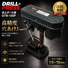GREATTOOL 卓上ボール盤　GTTB-13SP リサイクルショップ宮崎屋　佐土原店　24.3.7F GREATTOOL|【未使用】卓上ボール盤|【ハードオフ公式通販】オフモール