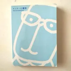 スッキリわかる モニター心電図