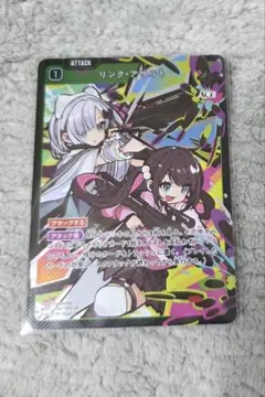 【クロススターズ】リンク・アサルト SR