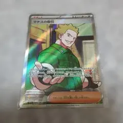 ポケモンカード　マチスの取引　sr　ポケカ　ポケモン　カード