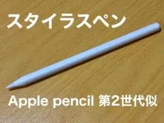 ipad横充電 スタイラスペン Apple pencil 第2世代似 タッチペン