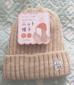 ベージュ ニット帽 フリーサイズ
