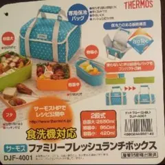 サーモス ファミリーフレッシュランチボックス