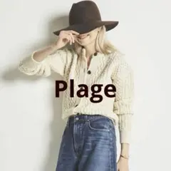 美品✨Plage アランニット カーディガン ケーブル編み プラージュ
