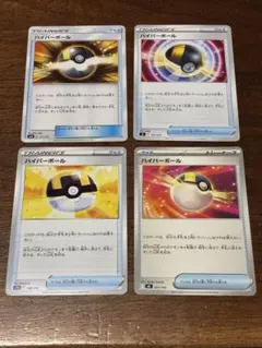ハイパーボール色々　4枚セット