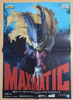 僕のヒーローアカデミア MAXIMATIC 緑谷出久 フィギュア ポスター