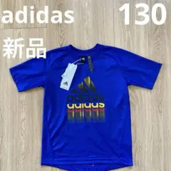 【新品】adidas アディダス　キッズ Tシャツ　青　130㎝