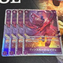 ワンピース カードゲーム ヴィンスモーク・レイジュ SR