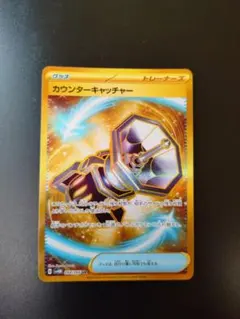 2026年最新】ポケモンカード カウンターキャッチャー urの人気アイテム