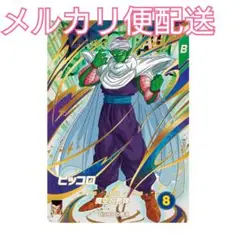 【メルカリ便配送】SDV6弾 EX6-002 ピッコロ ドラゴンボール