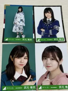 武元唯衣チェキ 2026年最新】武元唯衣 サインの人気アイテム - メルカリ