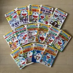 ドラえもんの学習シリーズ 算数 国語 理科 15冊