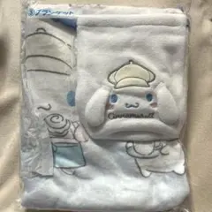 サンリオ　シナモロール　当りくじ　ブランケット