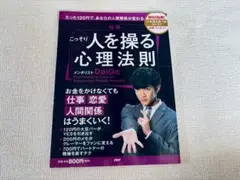 こっそり人を操る心理法則 メンタリスト DaiGo