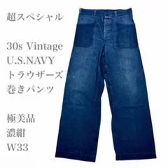 2026年最新】US navy デニム 巻きの人気アイテム - メルカリ
