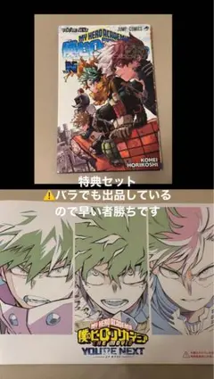 僕のヒーローアカデミア 映画 特典セット 映画特典